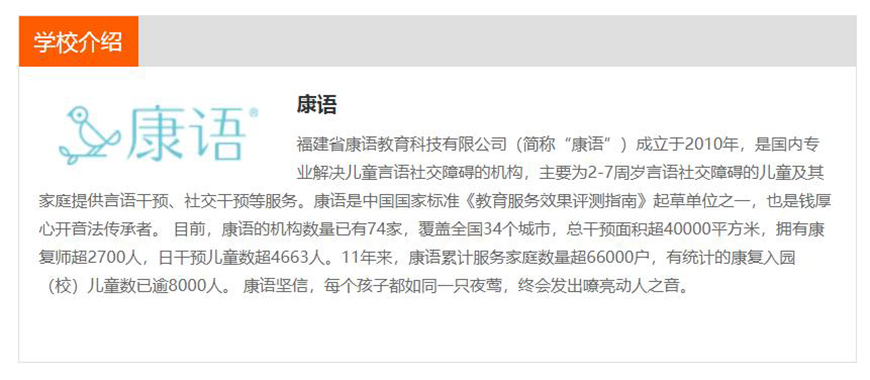 康语儿童智能康复中心