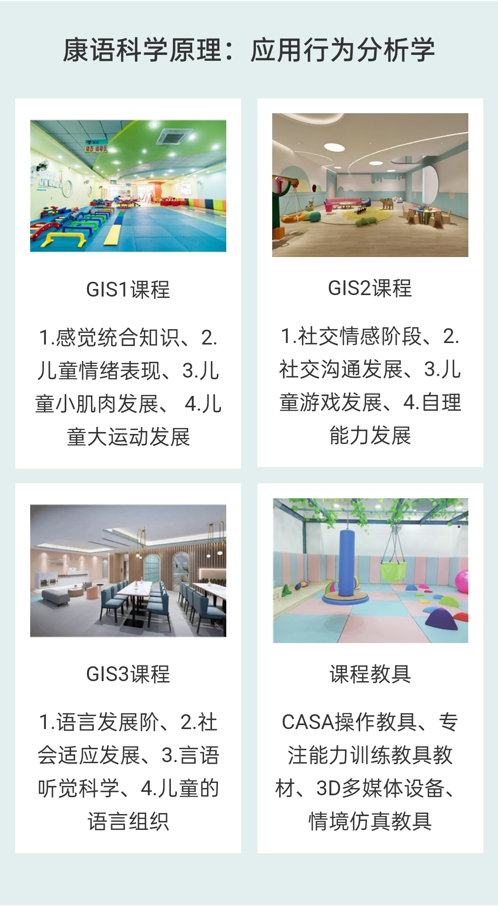 康语儿童智能康复中心
