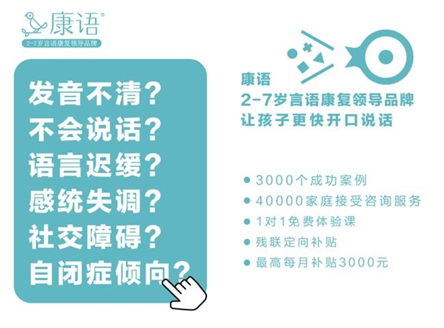 康语儿童智能康复中心