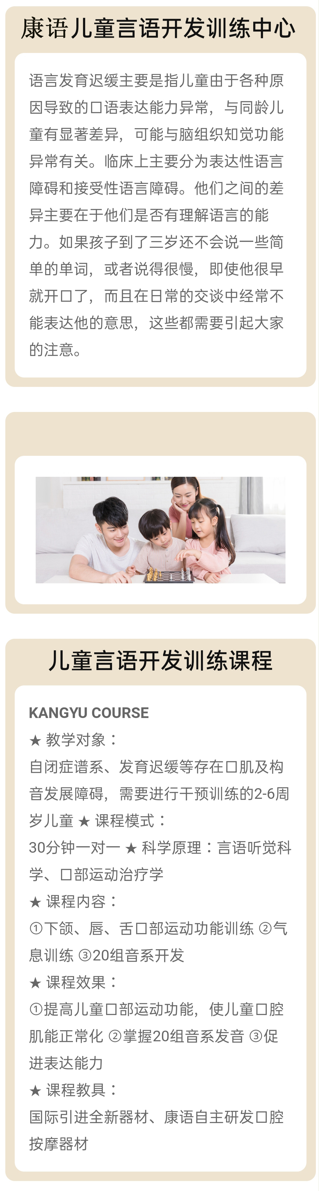 康语儿童智能康复中心