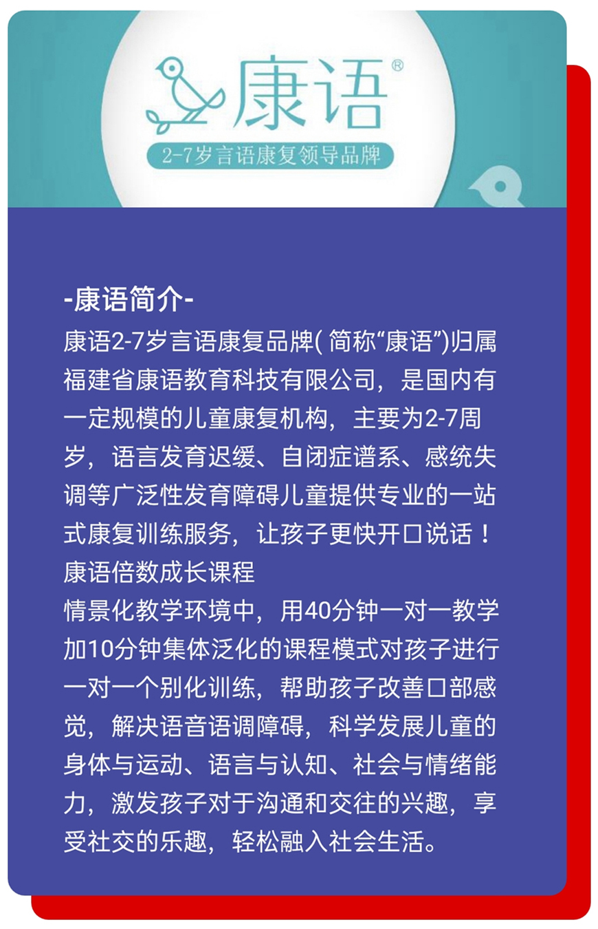 康语儿童智能康复中心
