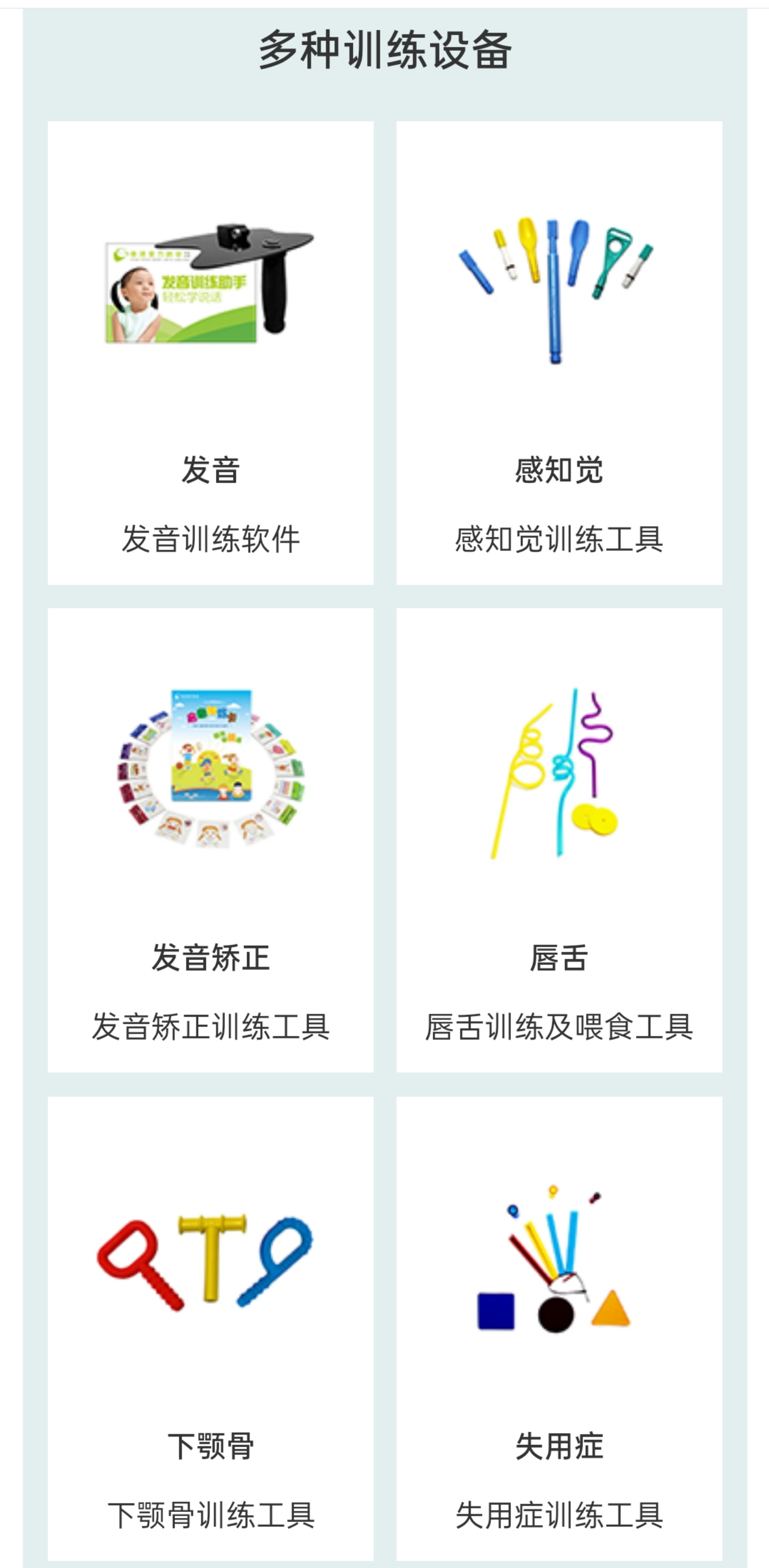 康语儿童智能康复中心