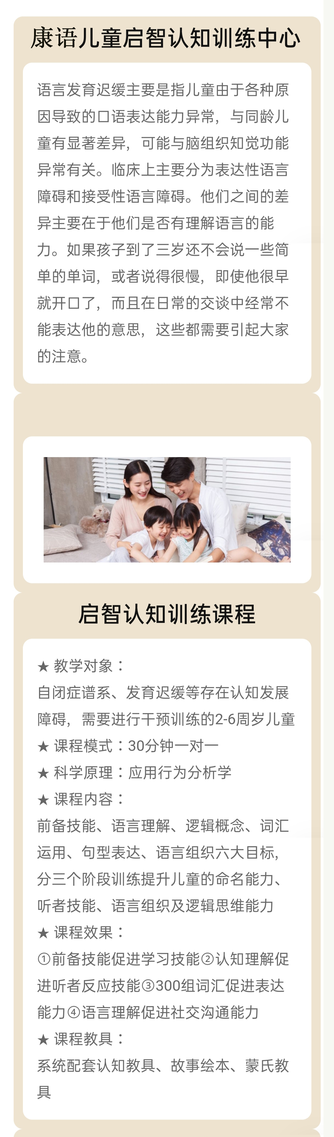康语儿童智能康复中心
