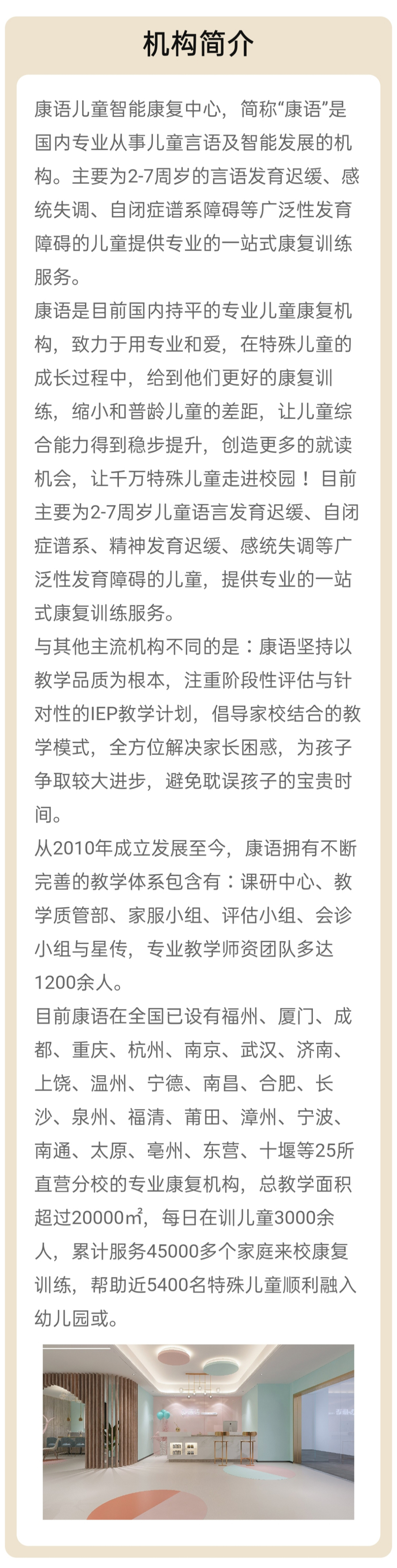 康语儿童智能康复中心