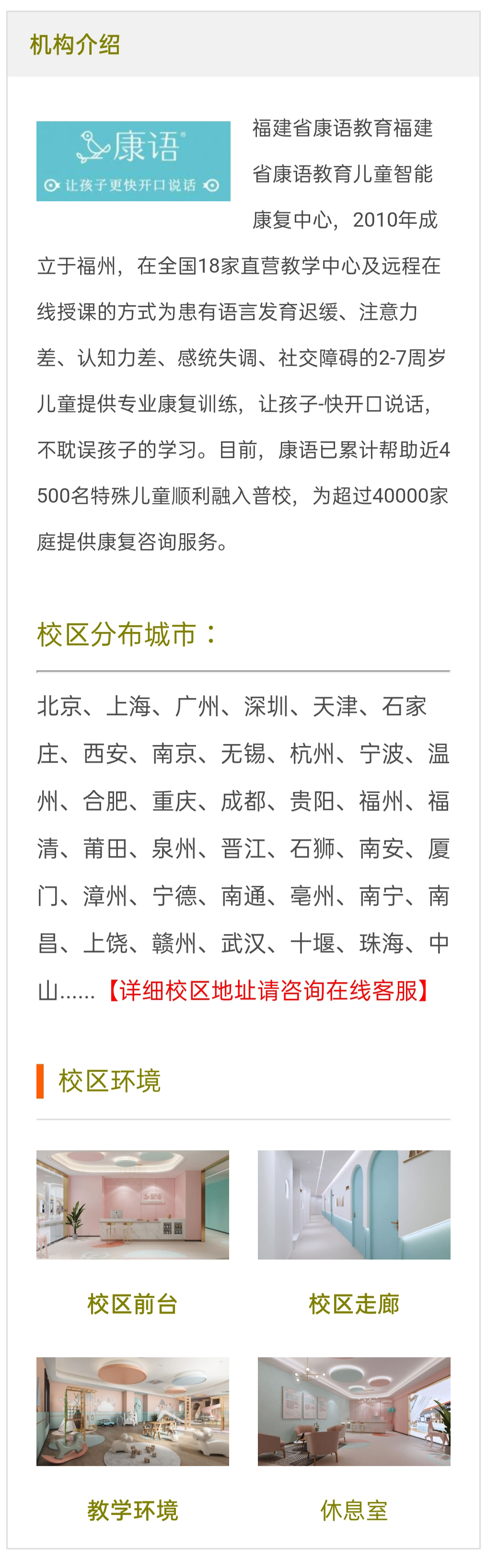 康语儿童智能康复中心