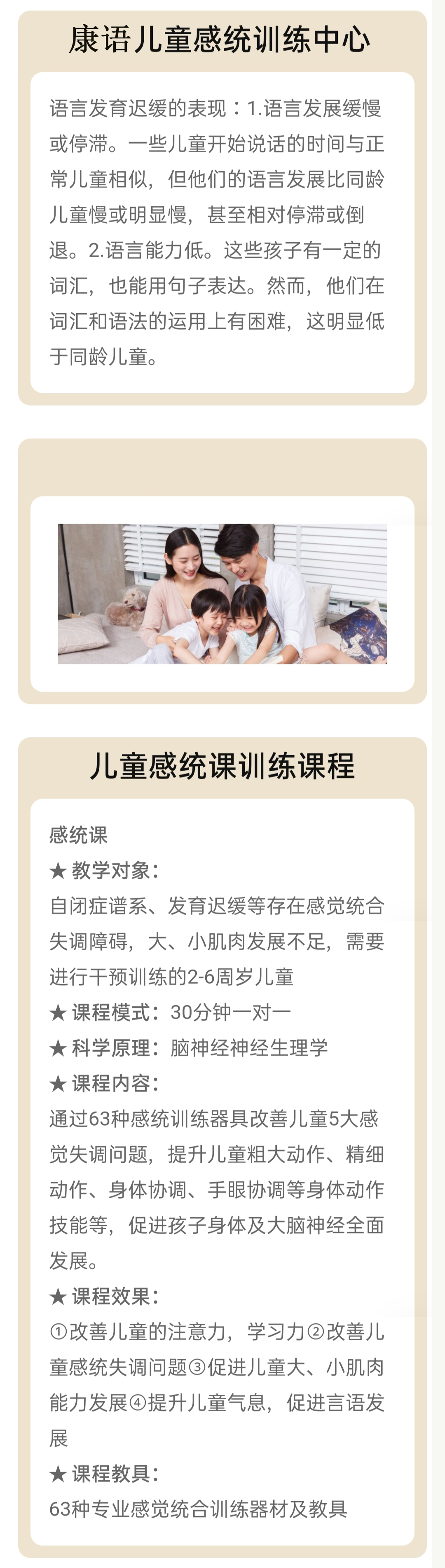 康语儿童智能康复中心