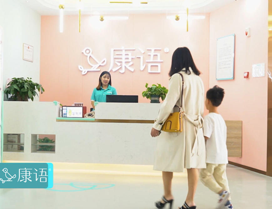 康语儿童智能康复中心