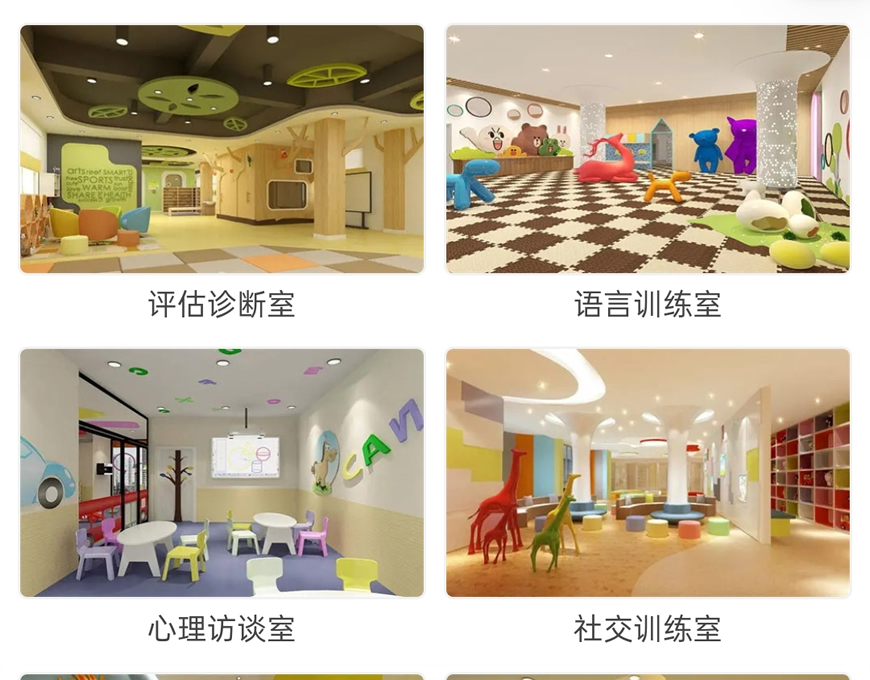 康语儿童智能康复中心