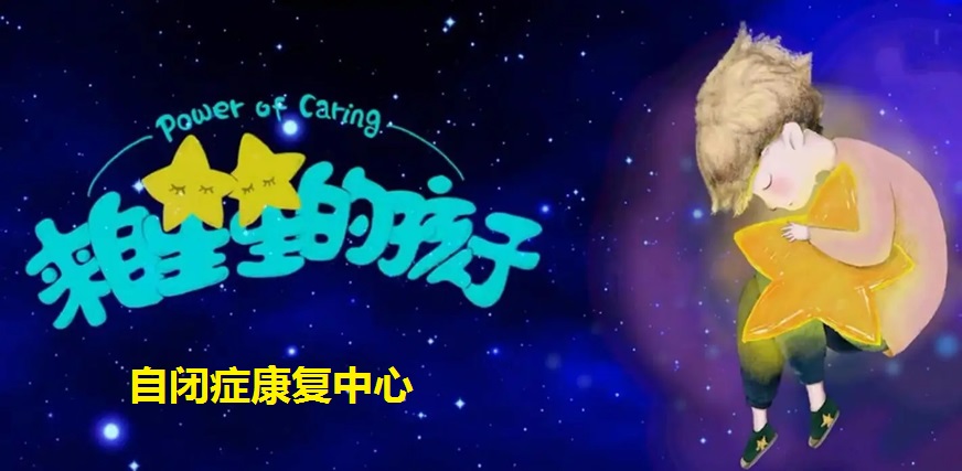 康复