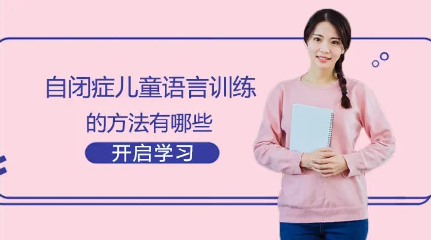 东方启音儿童语言康复