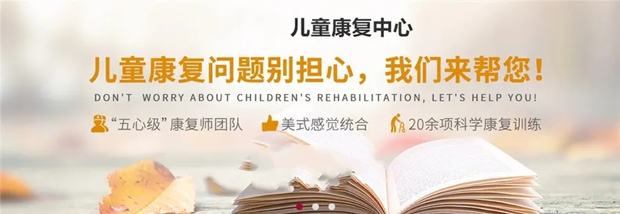 康复