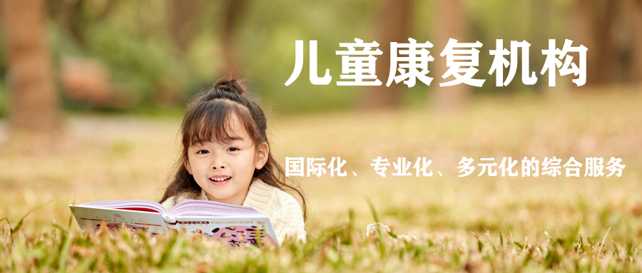 康复