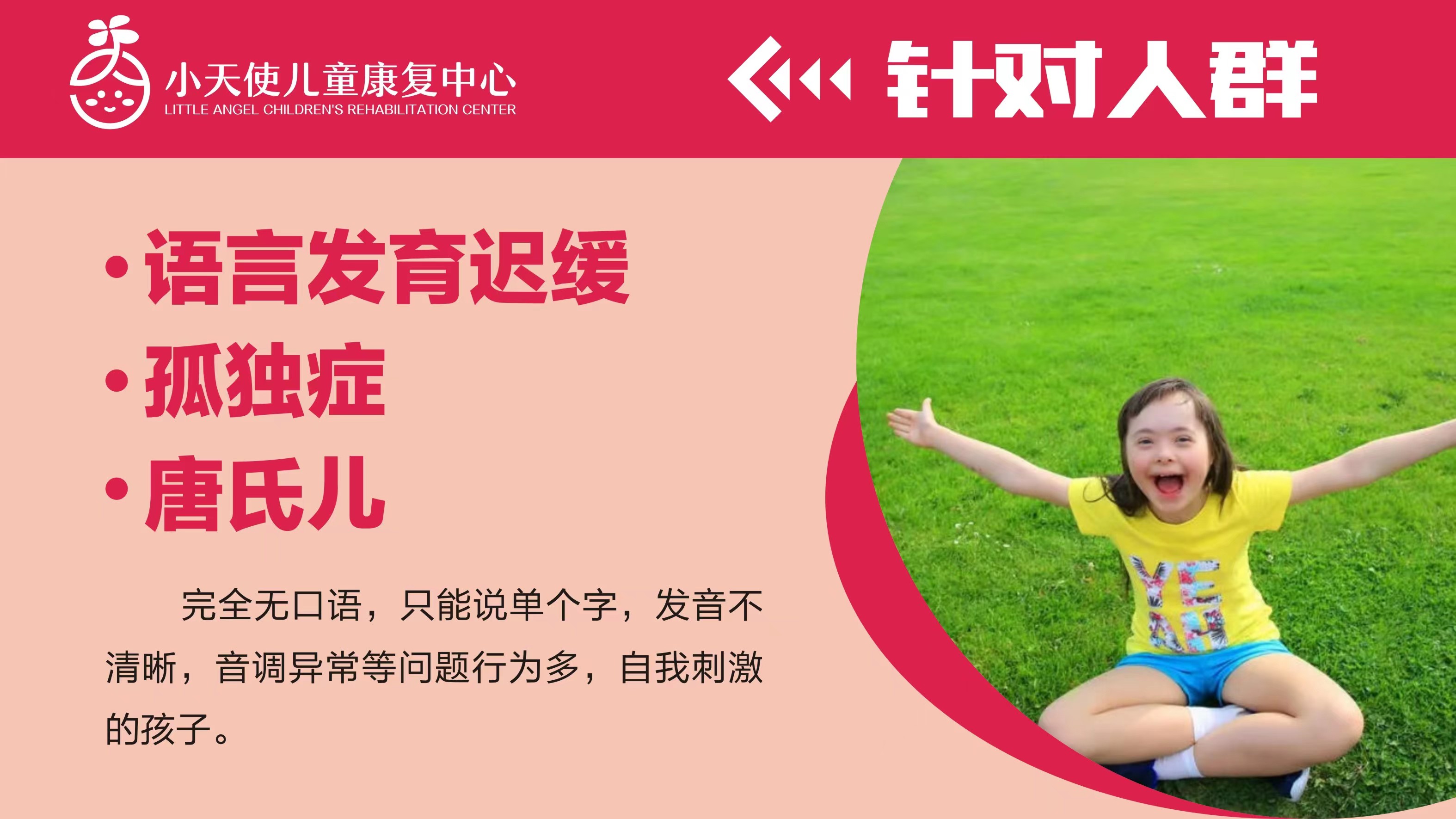 绍兴小天使康复