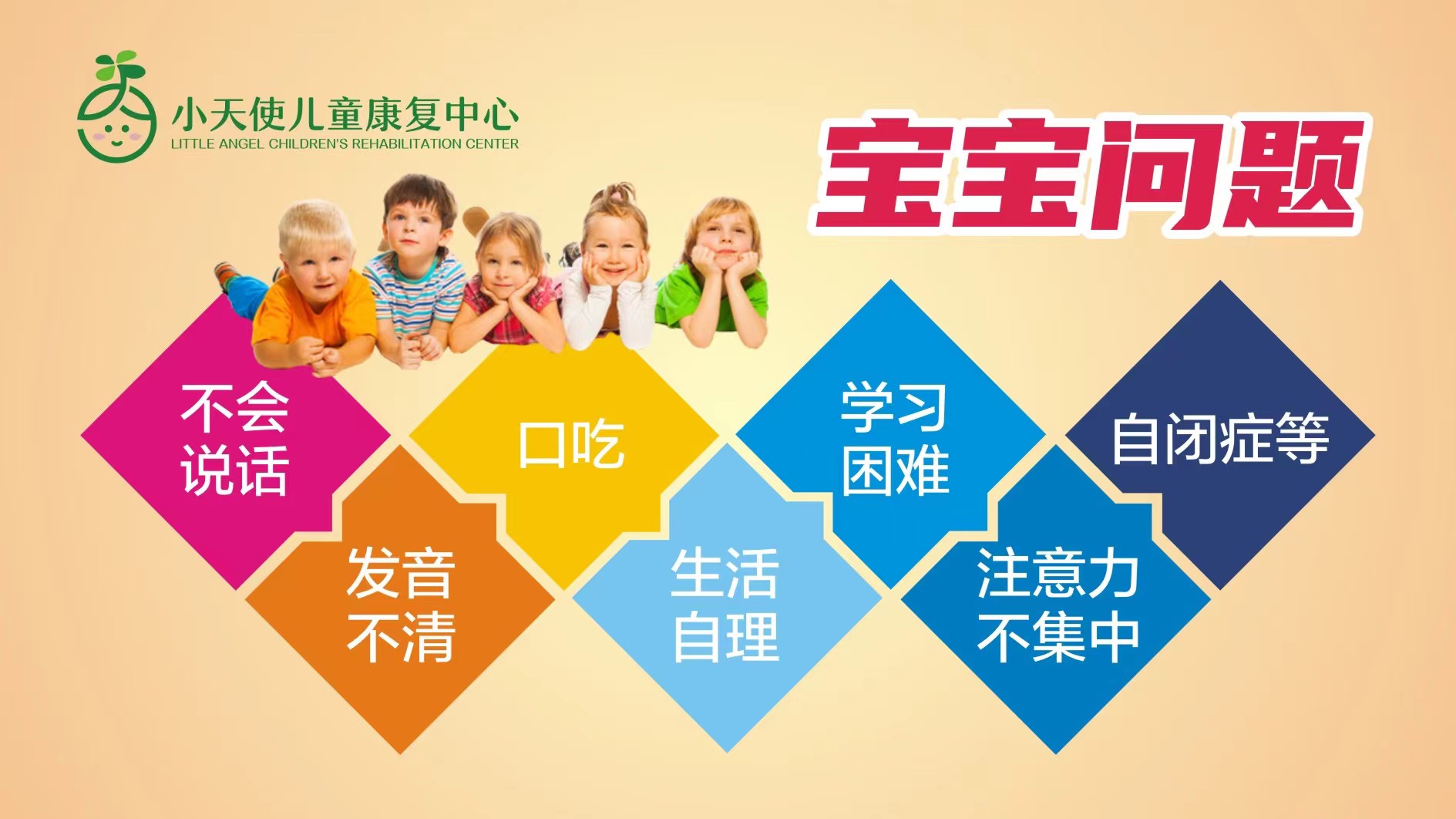 绍兴小天使康复