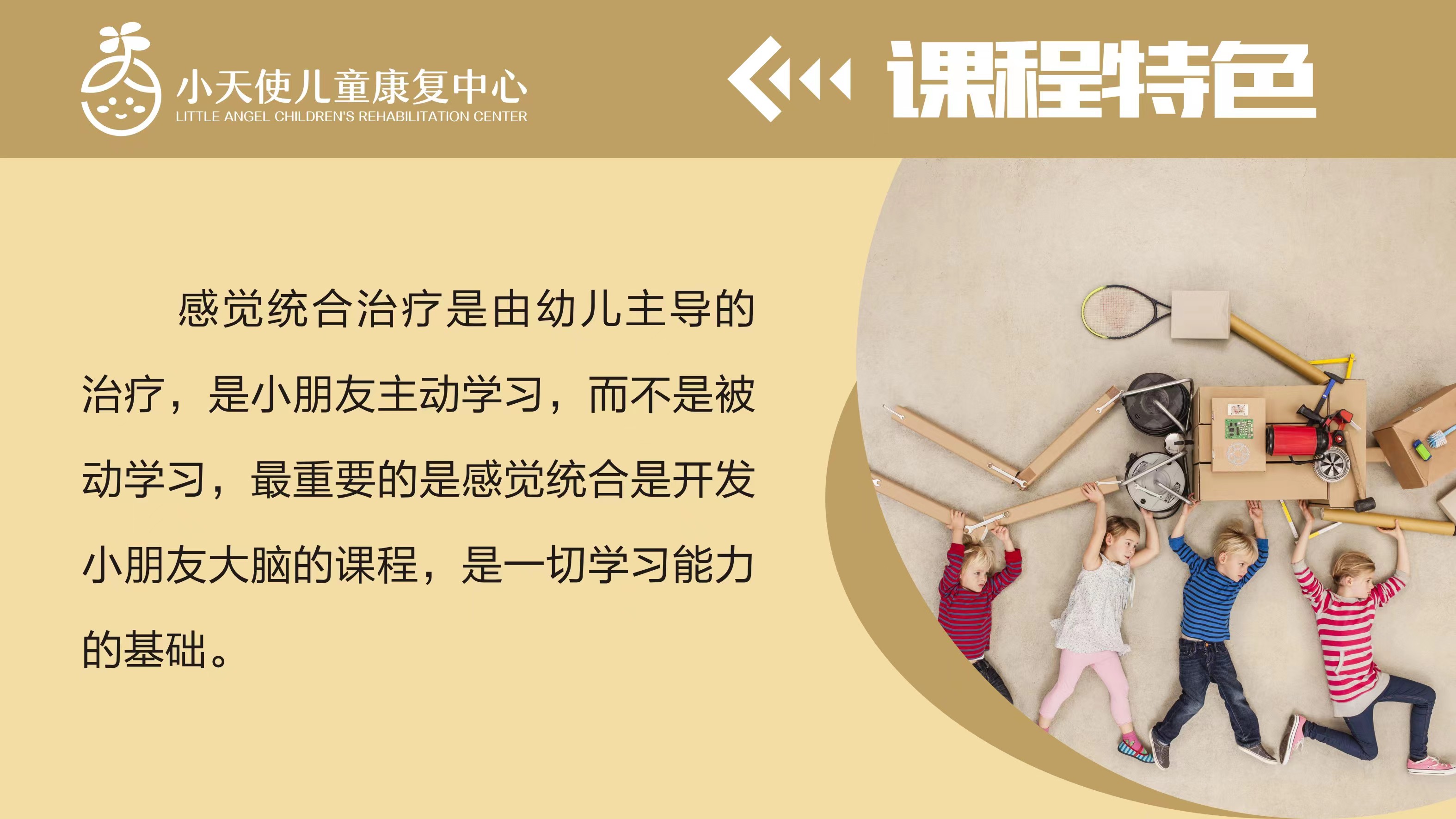 绍兴小天使康复