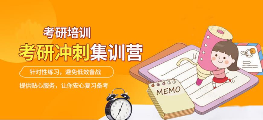 考研
