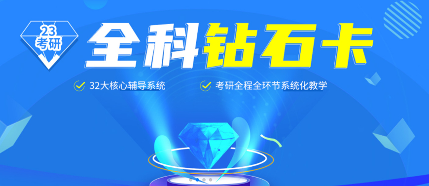 文都考研