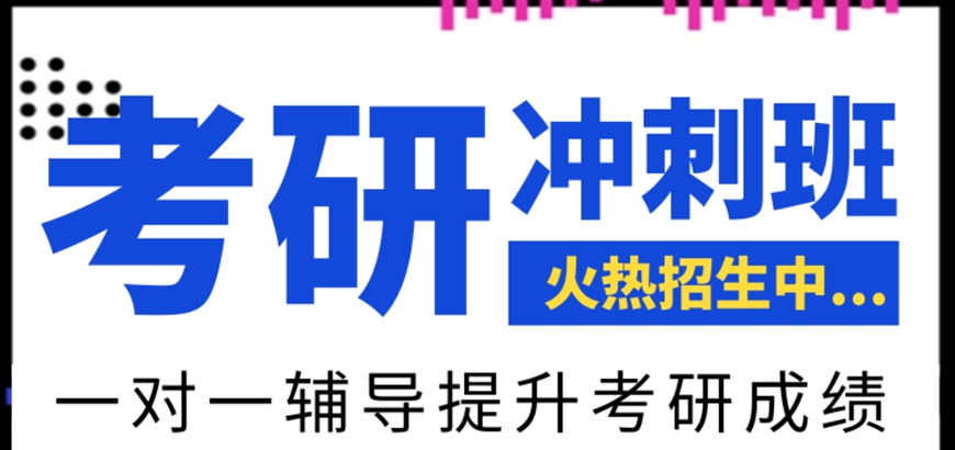 文都考研