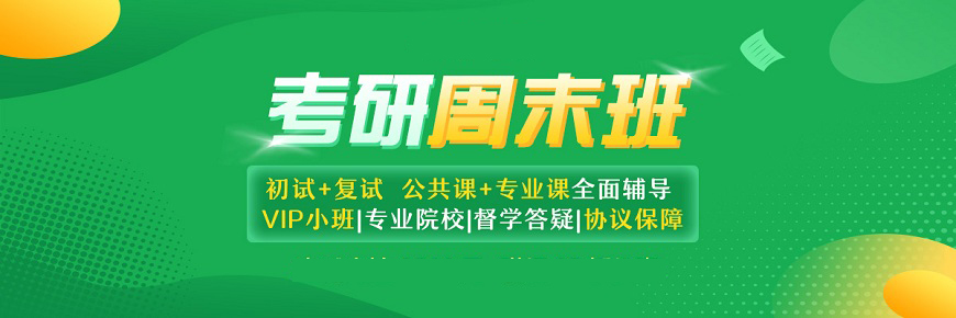 文都考研