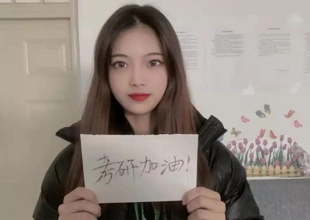 考研