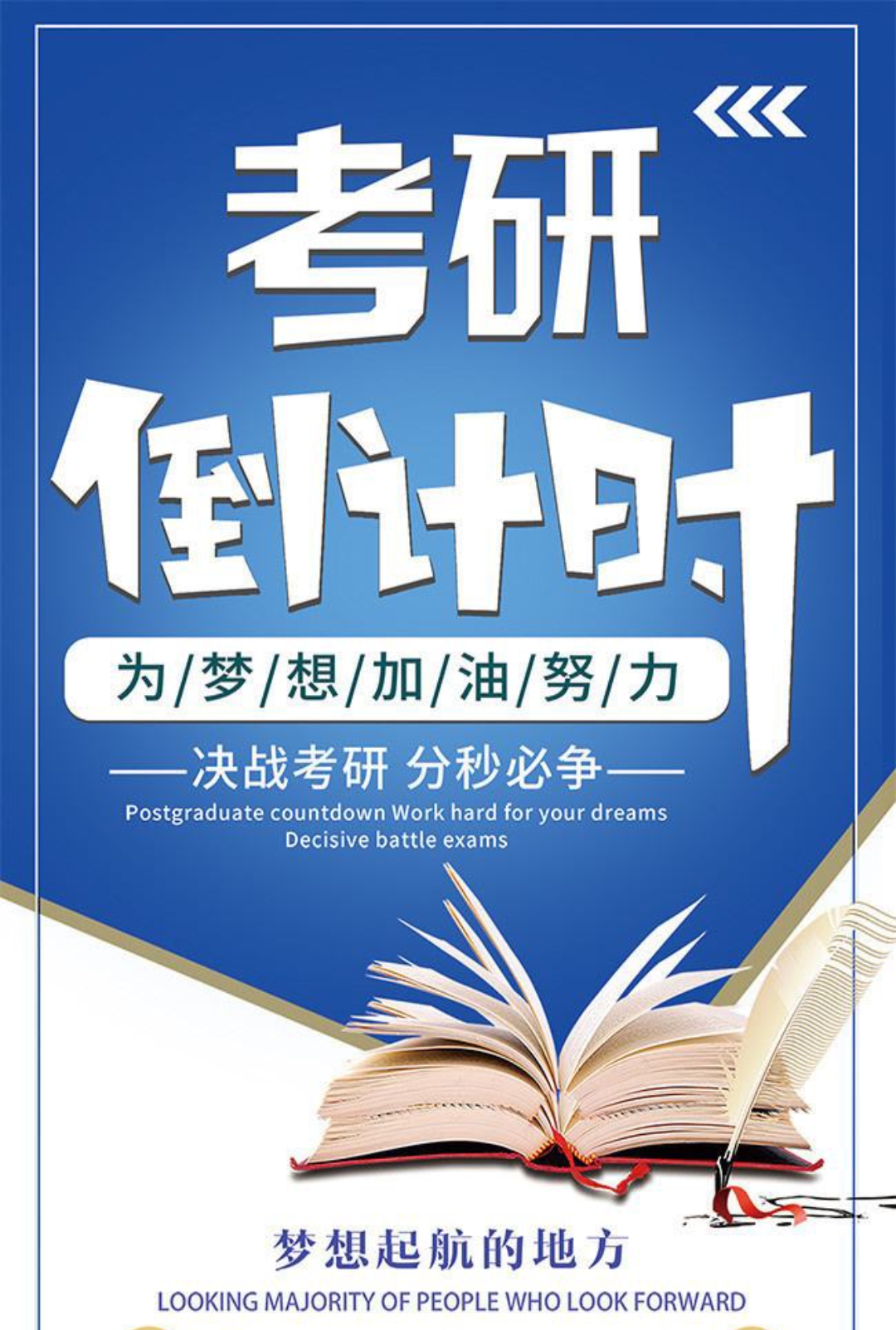 考研
