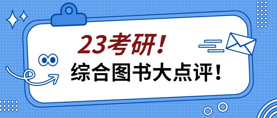 考研
