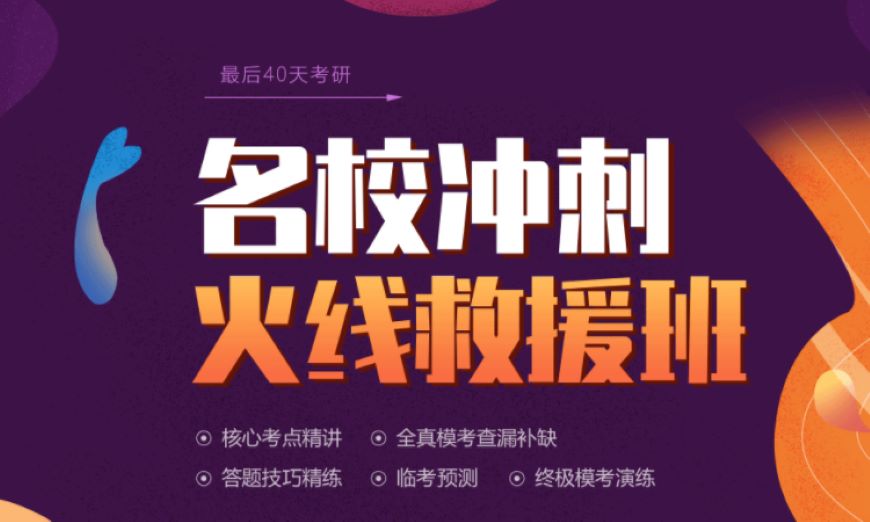考研
