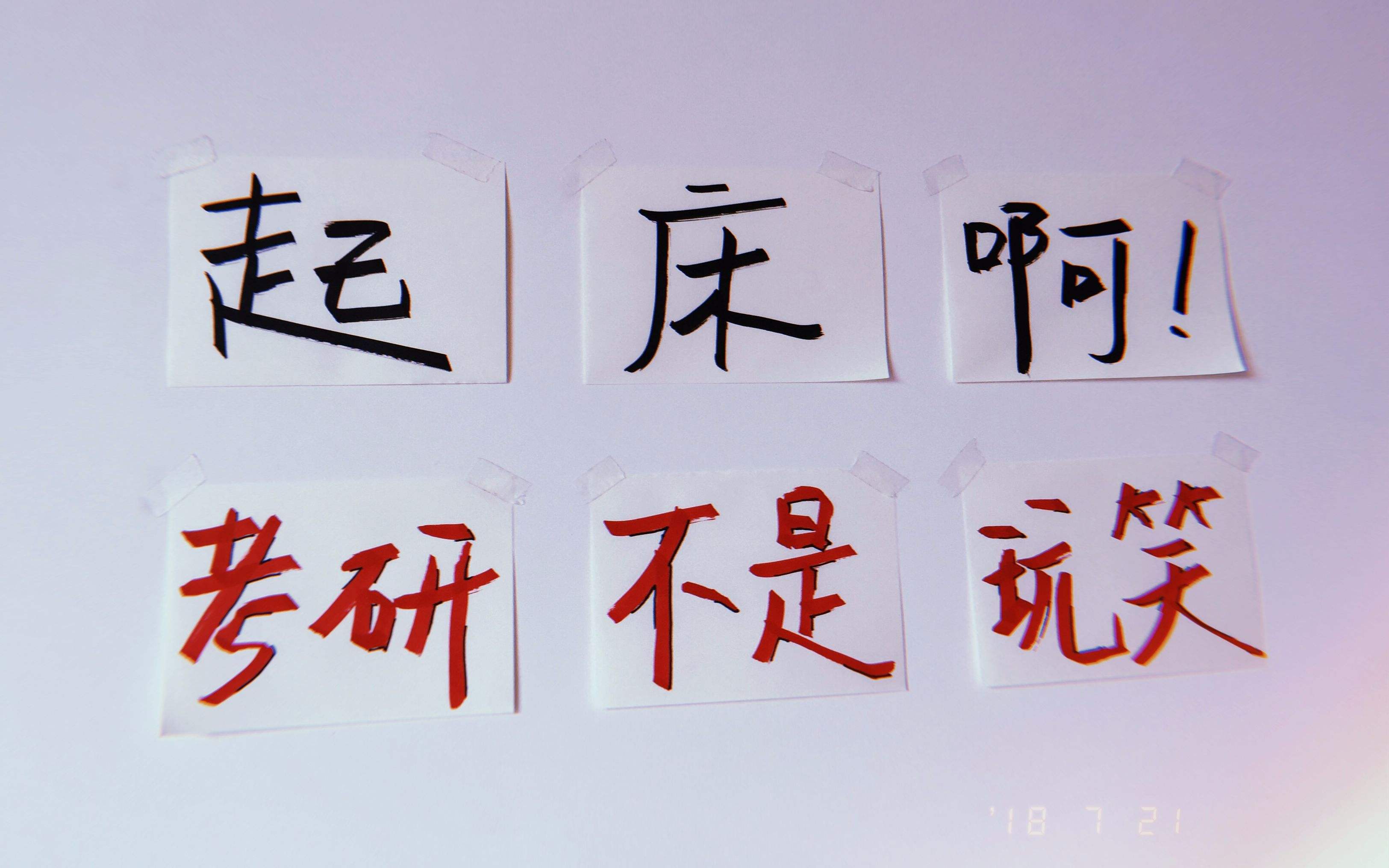 考研
