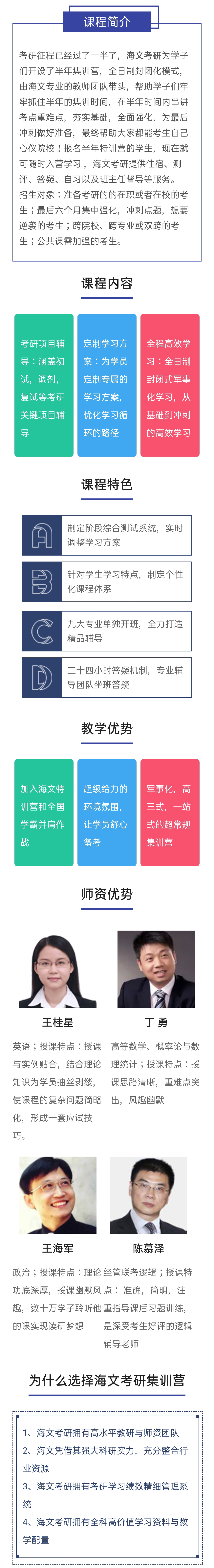 海文考研