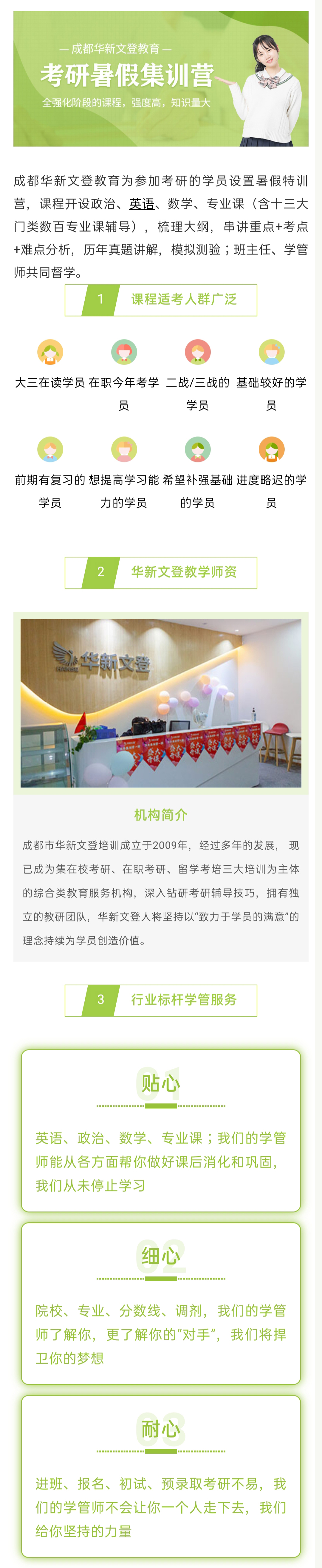 华新文登考研