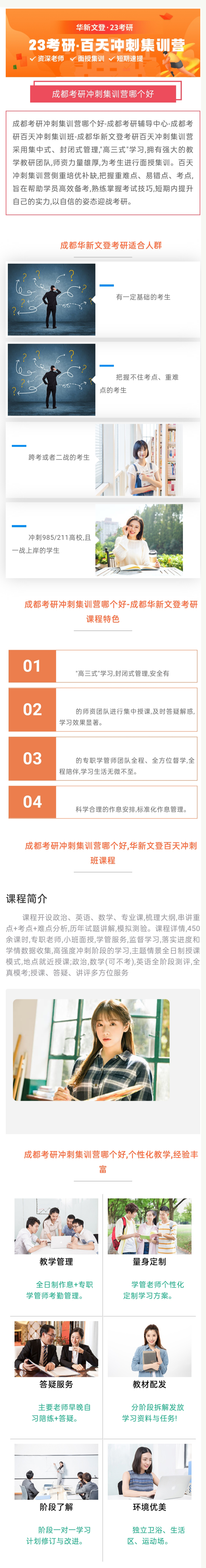 华新文登考研