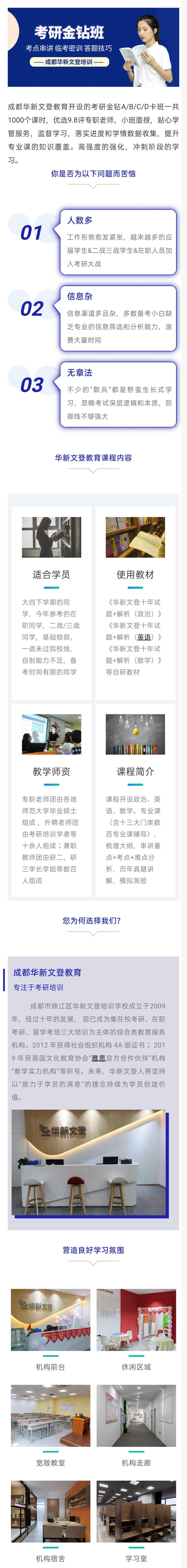华新文登考研