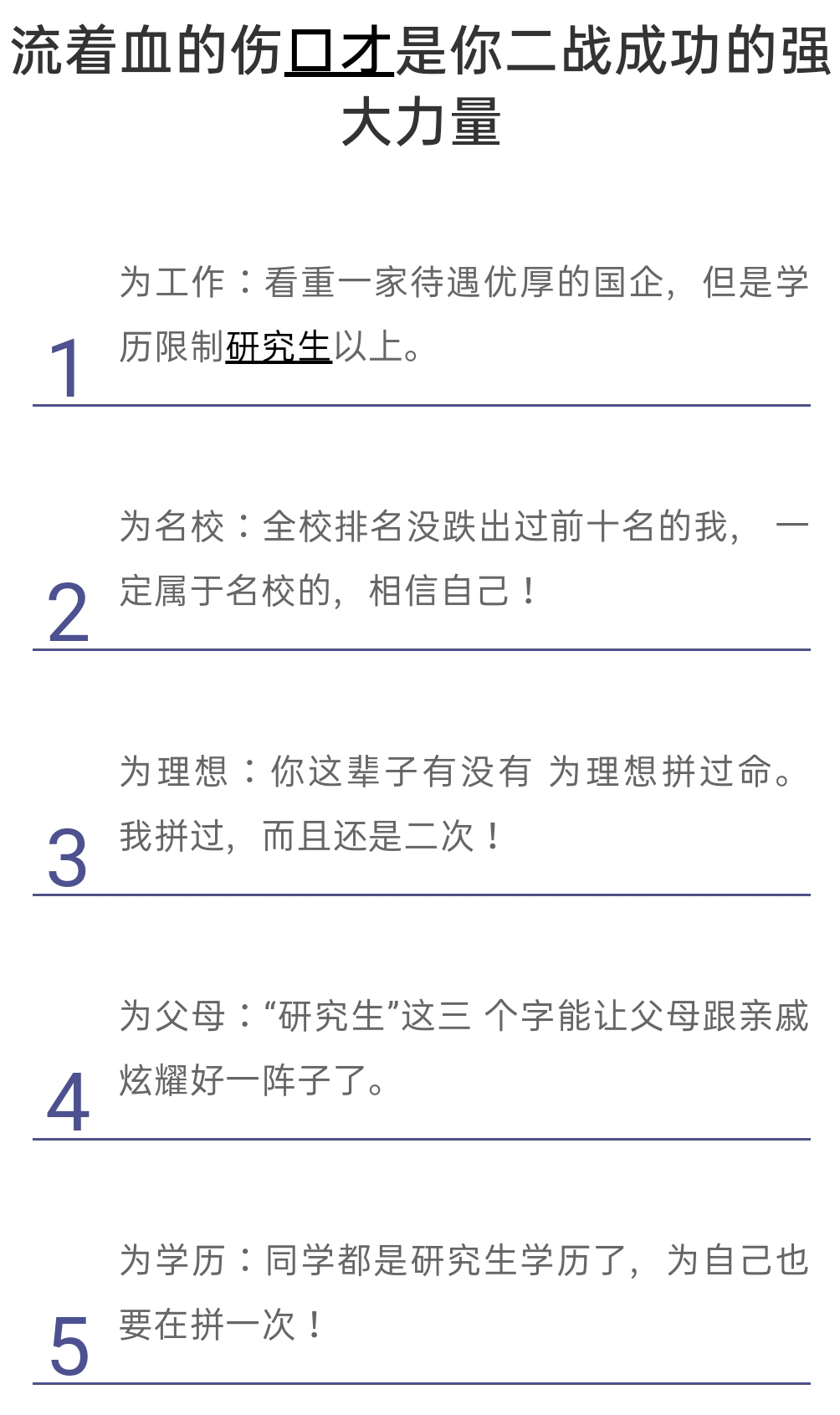 考研中