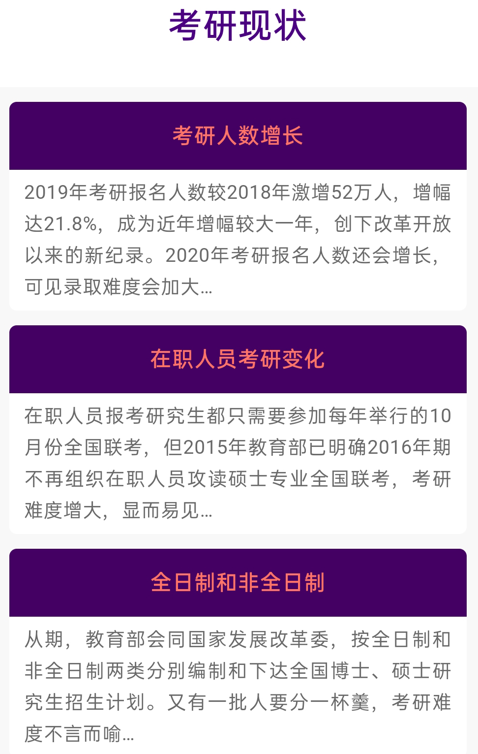考研中