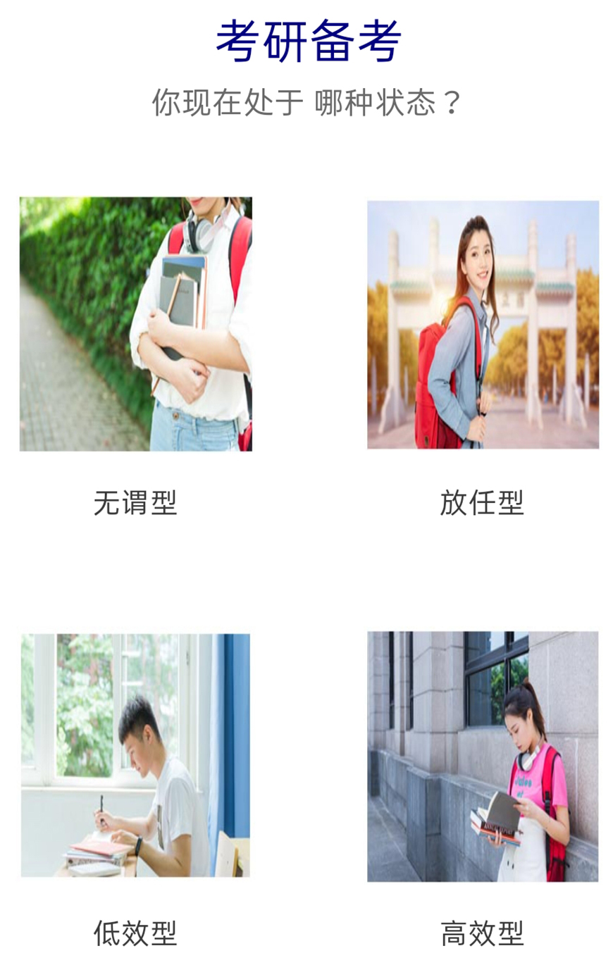考研中