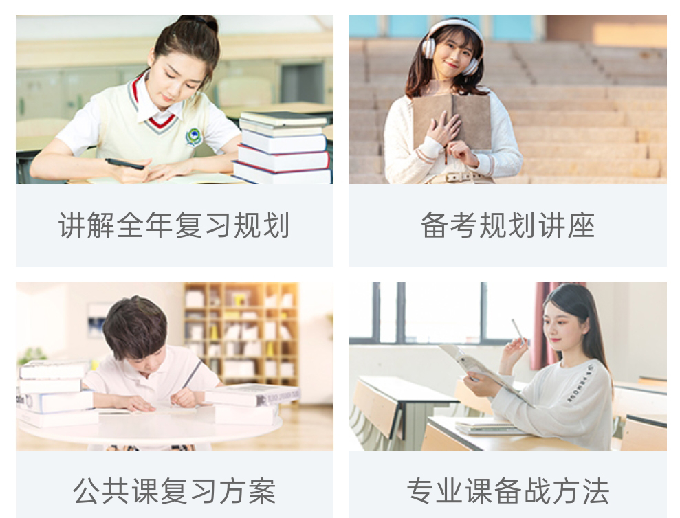 考研中