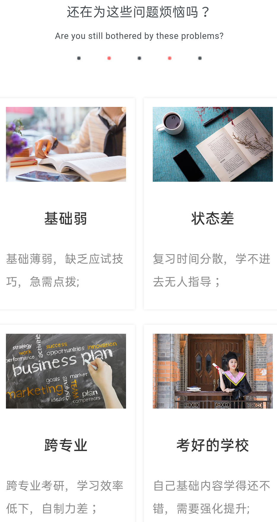 考研中