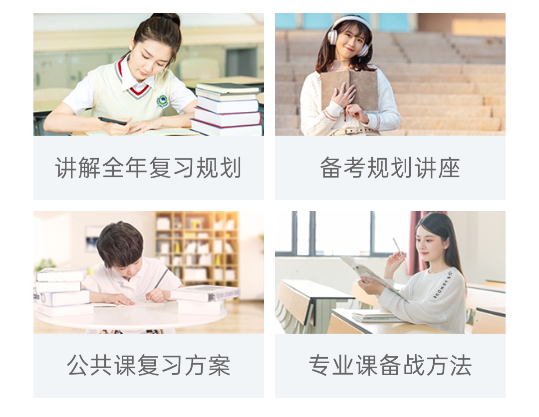 考研中