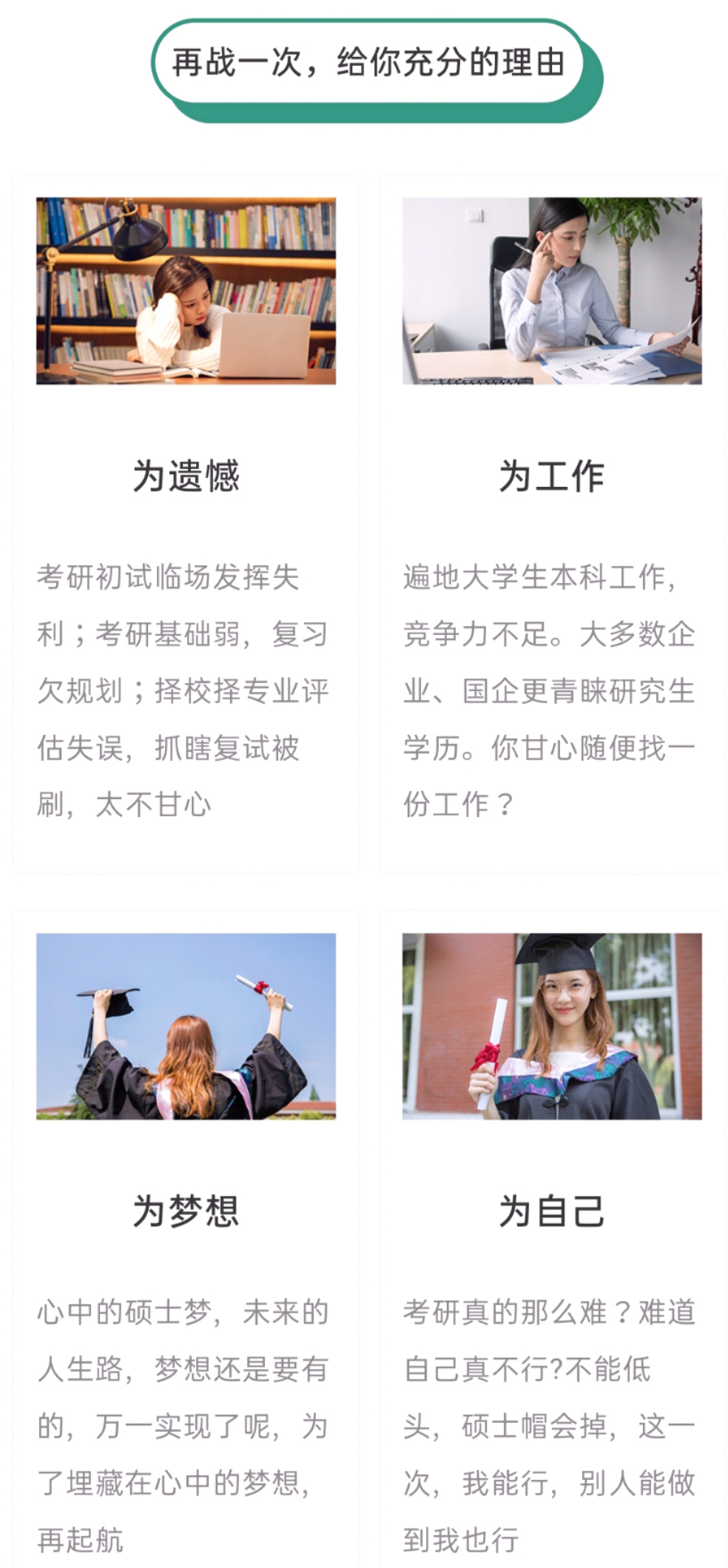 考研中