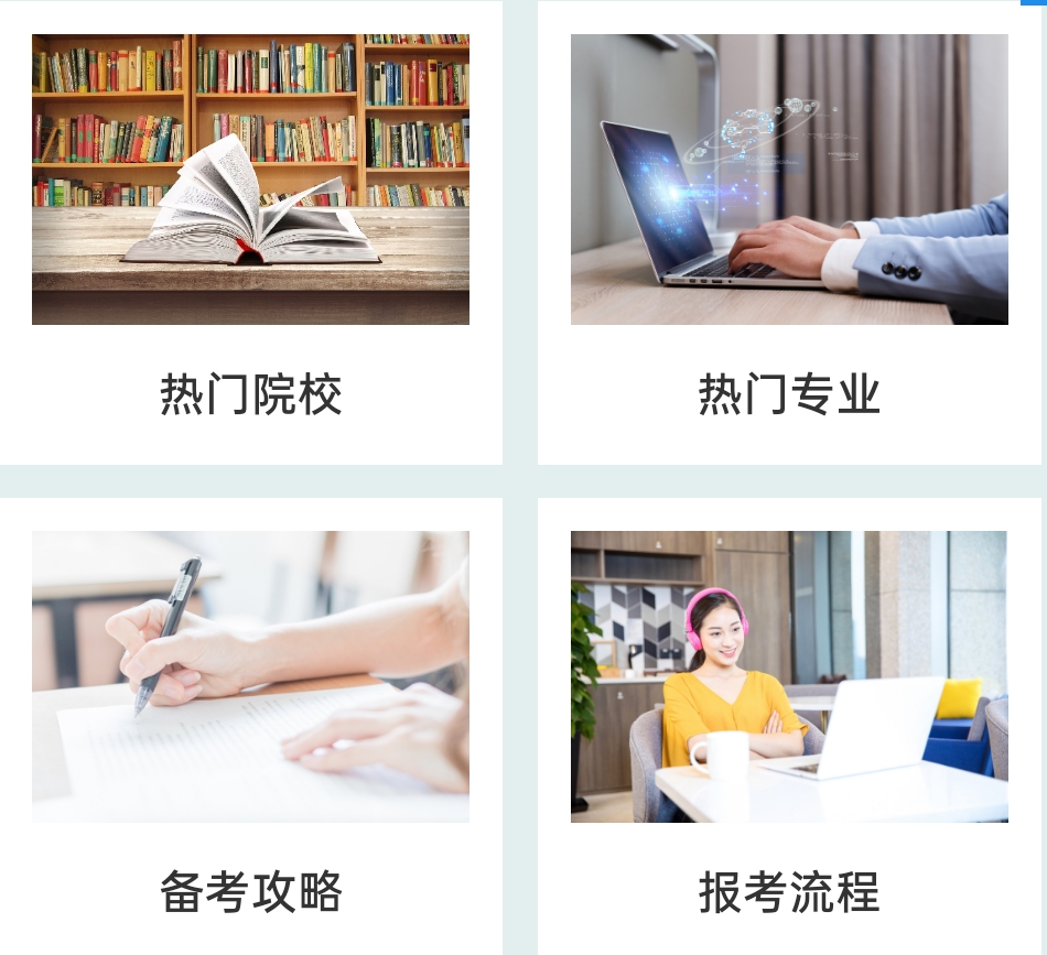 考研中