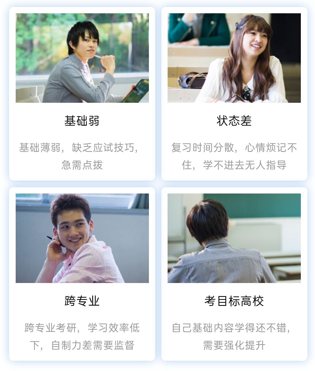 考研中