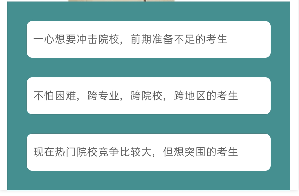 考研中
