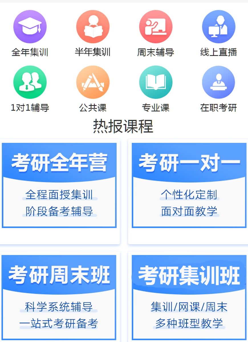考研中