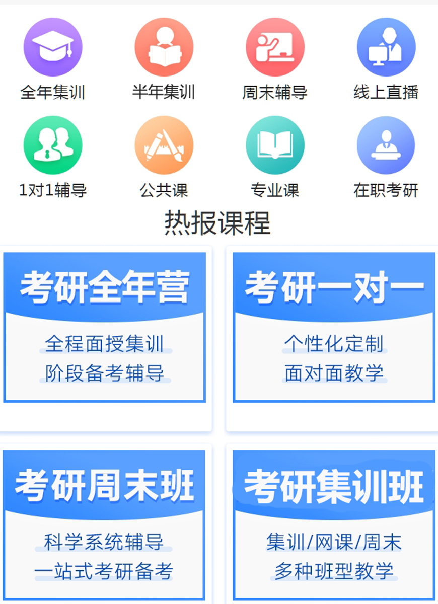 考研中