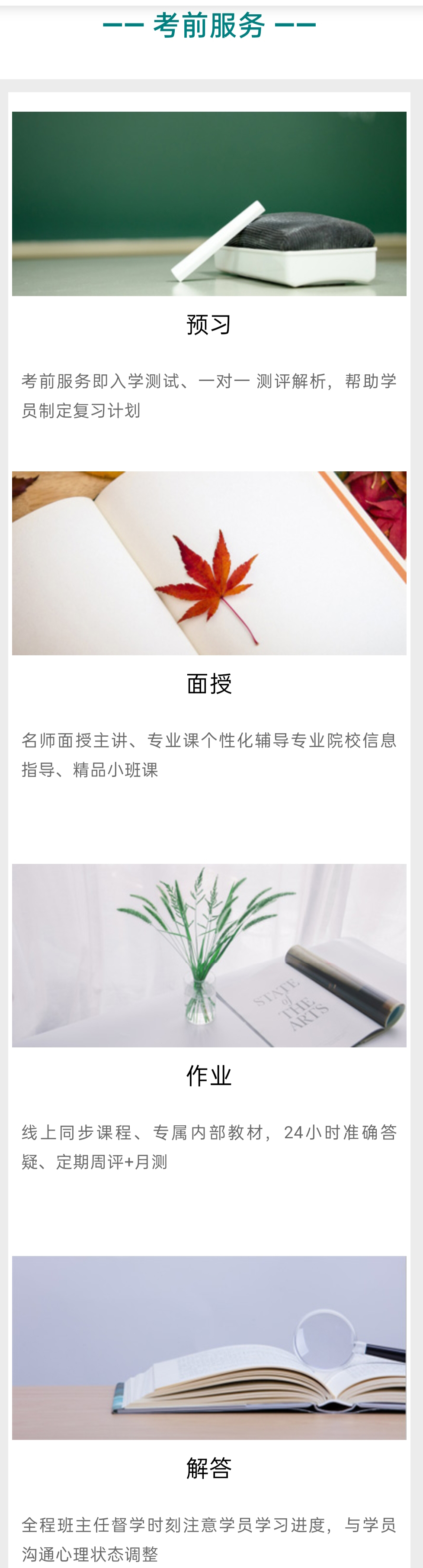 考研中