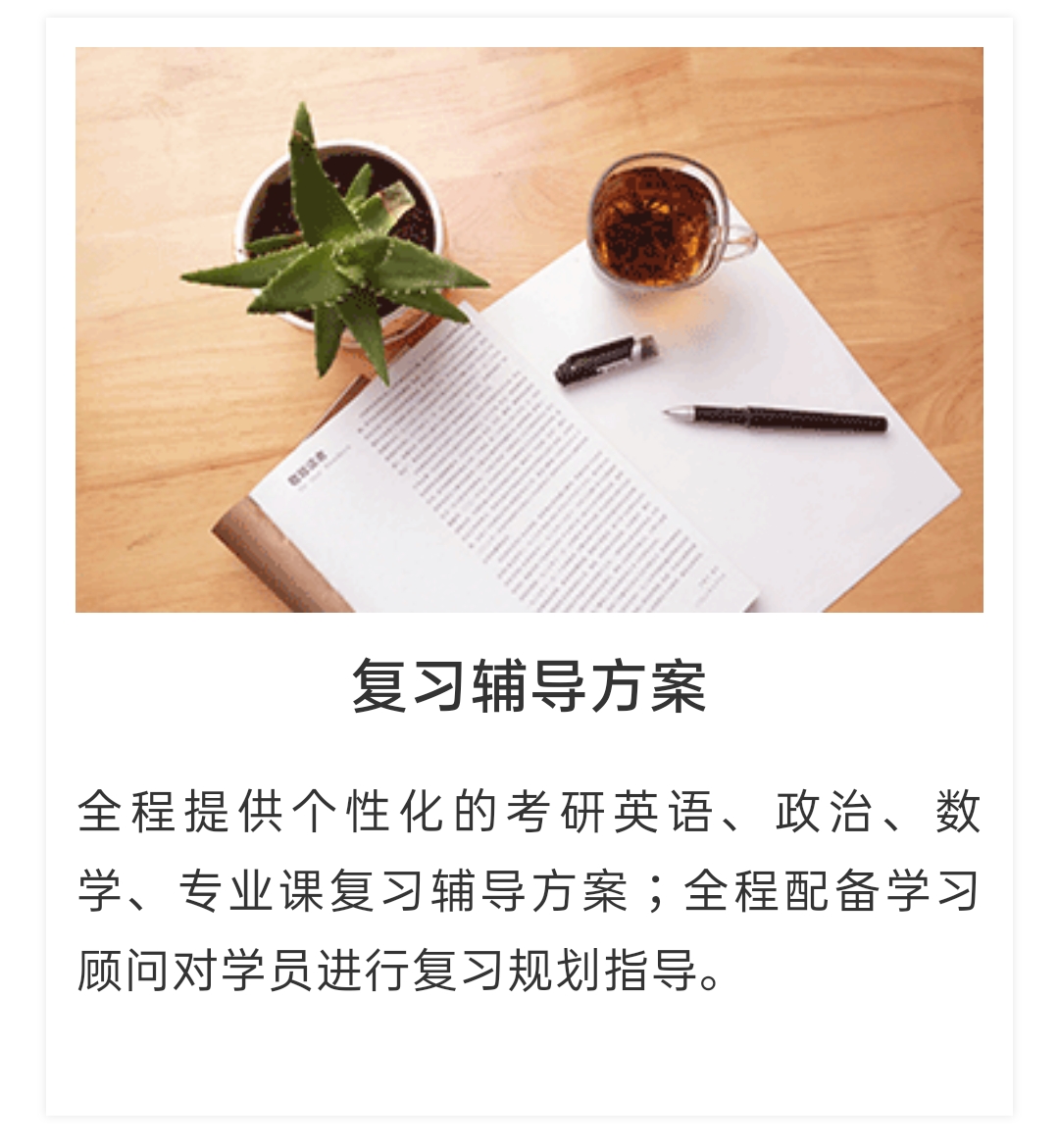 考研中