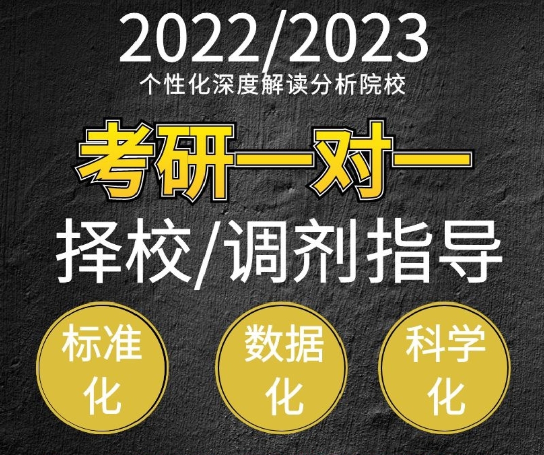 考研