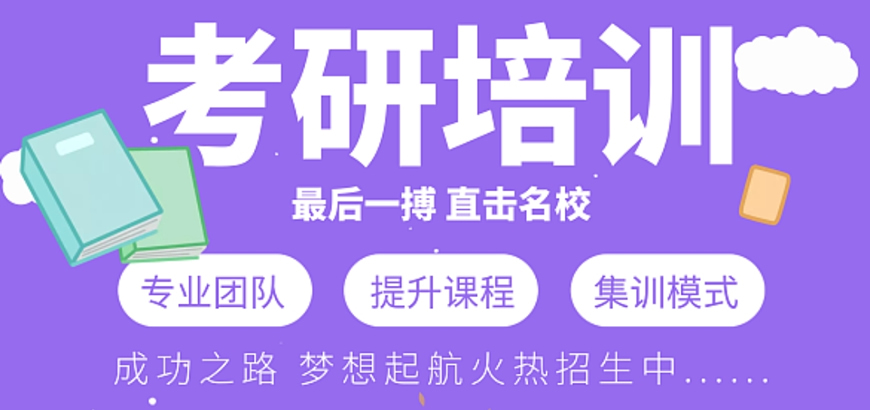 福建厦门国内知名的三大考研机构排名一览