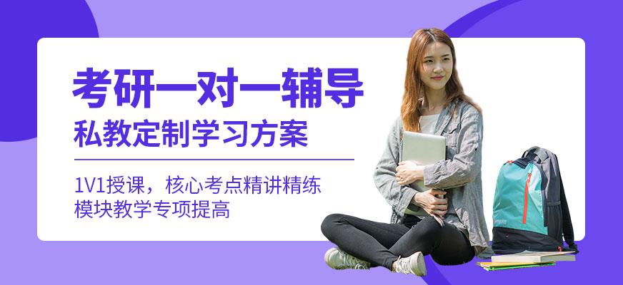 考研