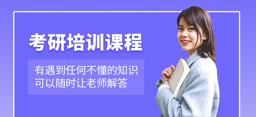 考研